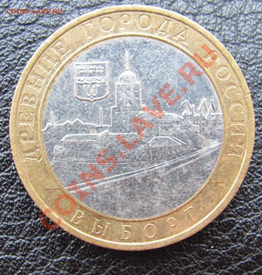 10р Выборг 2009 оценить - Выборг брак А