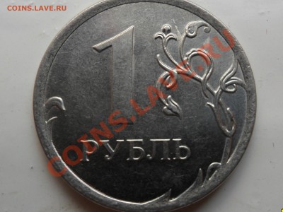 1 рубль 2012г. лист заходит за кант - SAM_2405.JPG