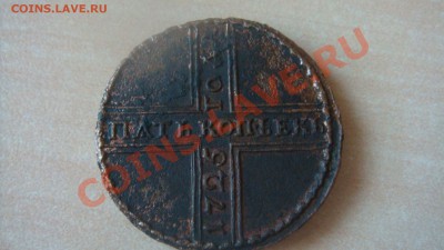 5 копеек 1725 года на оценку - DSC06194.JPG