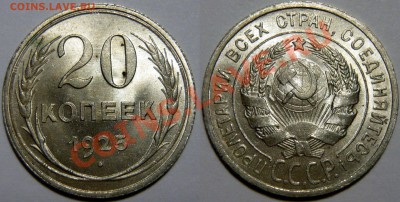 20 копеек 1925г. красивый UNC ок.07,08,13(СР)22,00 - P1060602.JPG