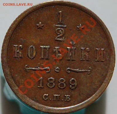 2 копейки 1889 г., оценка - Фото2.JPG