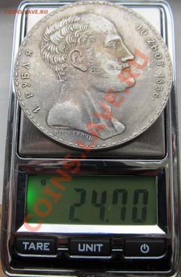полтора рубля 10 злот 1836 ДО 6.08.13 в 22.00 - IMG_5833.JPG