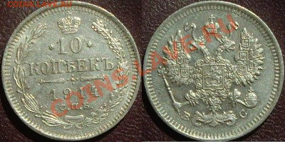 10, 15, 20 коп 1914г. до 06.08.13 - 10.JPG