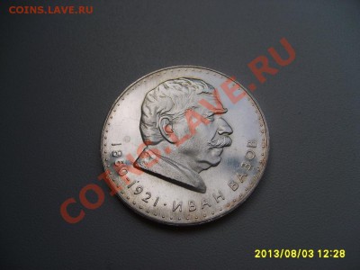 БОЛГАРИЯ,5 ЛЕВА 1970г(ИВАН ВАЗОВ ,Ag)!!до 05.08.2013 - S6000316.JPG