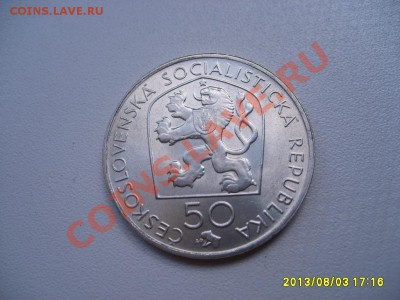 ЧЕХОСЛОВАКИЯ,50 КРОН 1972г(J.V.MYSLBEK),Ag!!до 05.08.2013 - S6000324.JPG
