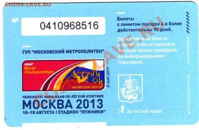 Новинки московского метро и ГУП "Мосгортранс" (проезд) - img201