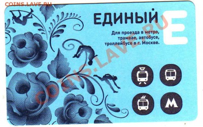 Новинки московского метро и ГУП "Мосгортранс" (проезд) - img203