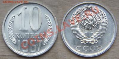 10 копеек  1967 из набора    до 22:22 8 августа - 10 67