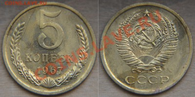 5 копеек  1967 из набора    до 22:22 8 августа - 5 67
