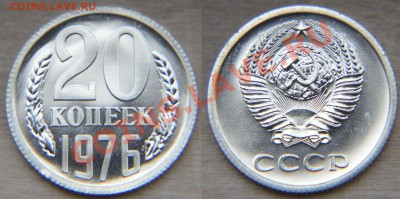 20 копеек  1976 из набора    до 22:22 8 августа - 20 76