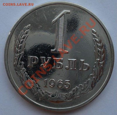 1 руб. 1965, 50 коп. 1985,1987 и 1989гг до 22:00 05.08.13+15 - DSC00709.JPG