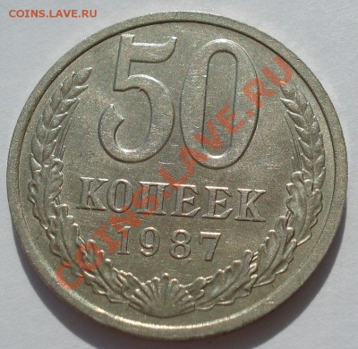 1 руб. 1965, 50 коп. 1985,1987 и 1989гг до 22:00 05.08.13+15 - DSC01473.JPG