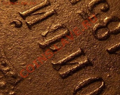 1 КОПЕЙКА 1855 - 028 - Copy.JPG