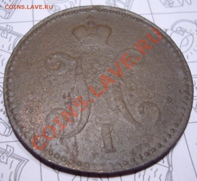 3 копейки серебром 1840 СМ - P1080671.JPG