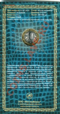 ПЕРМСКИЙ КРАЙ БУКЛЕТ до 08.08.13 22-30 МСК - 2