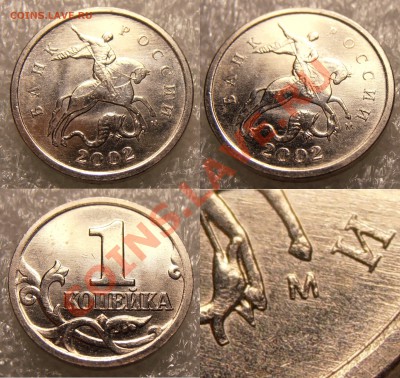 1 копейка 2002М, шт.Г, мешковая, до 08.08.2013 в 22-00 Мск - 1к2002М,Г