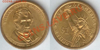 США-1$-президент Гаррисон до 21.00 мск 10.08.2013 - 1 $ США
