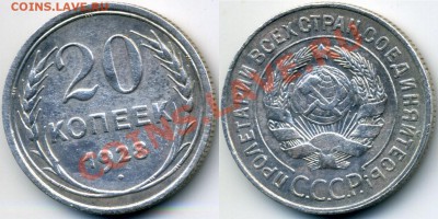 20 коп 1928 - шт.аверса от 3 коп. до 10.08 22-00 - 20k1928_3k_800