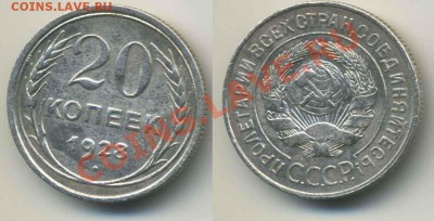 20 коп 1928 - шт.аверса от 3 коп. до 10.08 22-00 - 20k1928_3k
