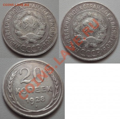 20 коп 1928 - шт.аверса от 3 коп. до 10.08 22-00 - 20k1928_3k_foto