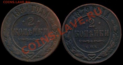 2 коп 1879г,1884г СПБ до 09.08.2013г 22.00мск - img022