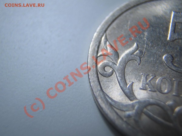 5-ть коп. 2009г. С-П поясните непонятку - IMG_0296.JPG