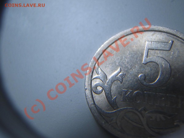 5-ть коп. 2009г. С-П поясните непонятку - IMG_0295.JPG