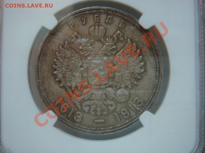 Рубль 1913  300 лет NGC MS62 - DSC07735.JPG