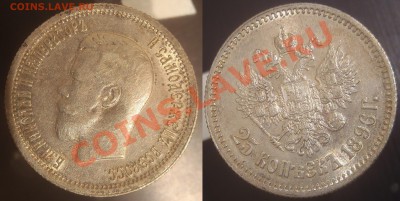 25 копеек 1896 с остатками блеска - 003