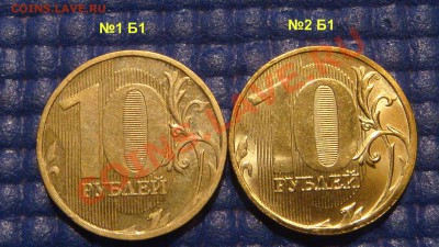 10 рублей 2010 ммд 1.23Б1 Симпотяга до 19-30 08.08.13 - DSC09707.JPG