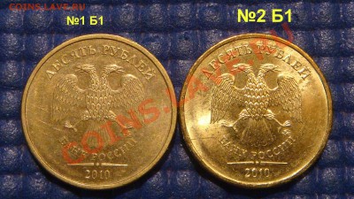 10 рублей 2010 ммд 1.23Б1 Симпотяга до 19-30 08.08.13 - DSC09705.JPG