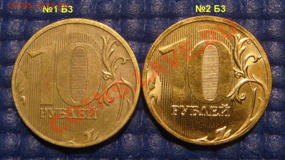 10 рублей 2010 ммд 1.23Б3 Симпотяга до 19-45 08.08.13 - DSC09715.JPG
