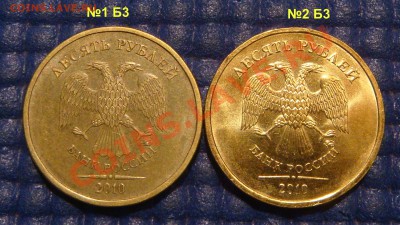 10 рублей 2010 ммд 1.23Б3 Симпотяга до 19-45 08.08.13 - DSC09713.JPG