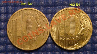 10 рублей 2010 ммд 1.23Б4 Симпотяга до 20-00 08.08.13 - DSC09721.JPG