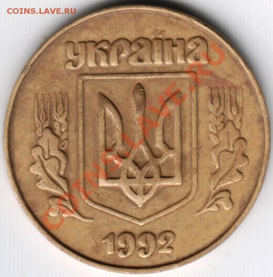50 копеек 1992 Украина до 10.08.13 в 19.00 - Scan-130803-0003