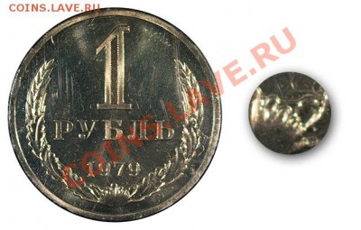 Набор 1979 жесткий, рубль АИФ№30, 3 коп АИФ№178___9.08 22:05 - 1-1979