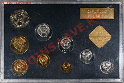 Набор 1979 жесткий, рубль АИФ№30, 3 коп АИФ№178___9.08 22:05 - IMGP1906