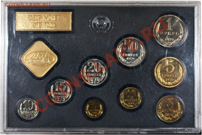 Набор 1979 жесткий, рубль АИФ№30, 3 коп АИФ№178___9.08 22:05 - IMGP1901