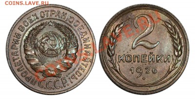 2 копейки 1926, приятные________________9.08 (пятница) 22:05 - 2-26