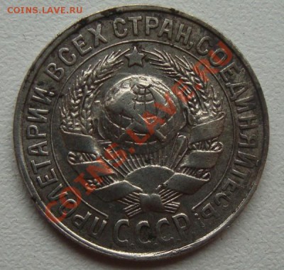10 коп. и 20 коп. 1923г, 10 коп. 1925г - DSC08634.JPG
