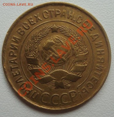 3 Копейки 1932г - DSC08636.JPG