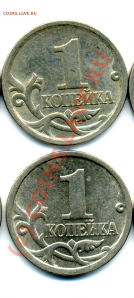 1 коп. 2004 г. С-П разные или нет? - img154