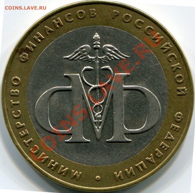10рублей министерство финансов 2002год разновидность? - attachment-6