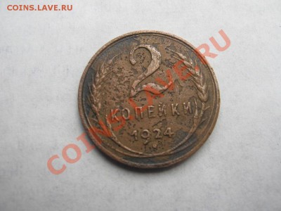 2 коп 1924г - 3