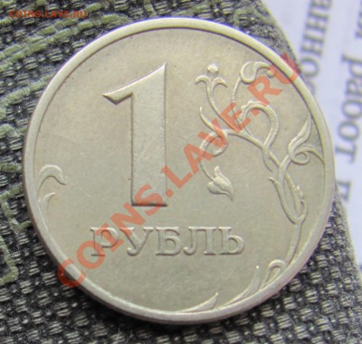 Расколы на 1руб. (31шт.) до 07.08 в 22-00 - 1руу