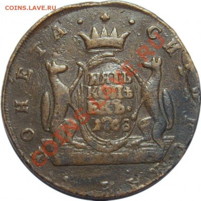 Сибирь 5 копеек 1767 и 1768, 2 копейки 1771 - 1768-1