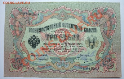 3 рубля 1905года - 100_2078