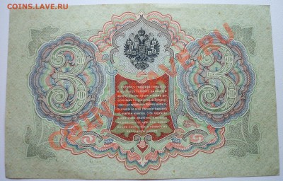 3 рубля 1905года - 100_2079