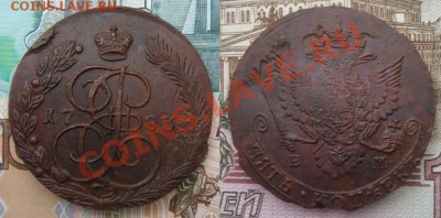 5 копеек 1783 ЕМ, aUNC - 5 коп 1783 ЕМ aUNC