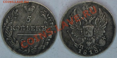 Оцените плиз 5коп 1818, 10коп 1848, 10коп1861, 25коп1857 - 5коп 1818